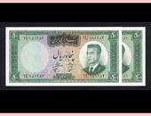 eskenas iranian banknote ghadimi اسکناس محمد رضا شاه پهلوی بانکی ایران اسکناس قدیمی سکه کلکسیون